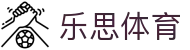 乐思体育（中国）官方网站首页